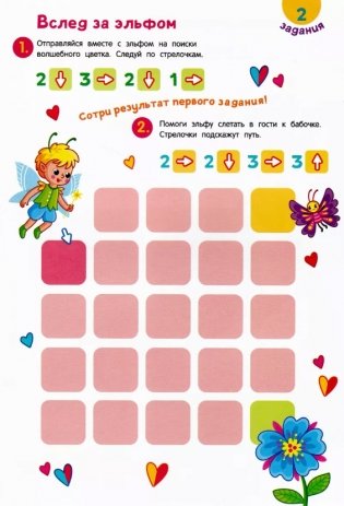 Пиши-стирай. Игры, раскраски, лабиринты для девочек фото книги 3