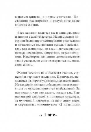 Мудрость женщины фото книги 7