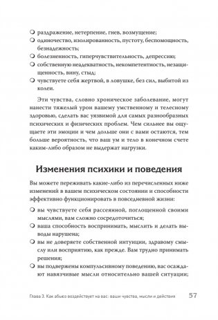 Когда слова ранят. Защити себя от крика, оскорблений, ругани фото книги 11