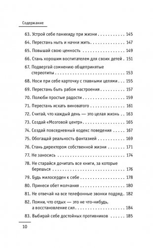 Кто заплачет, когда ты умрешь? Уроки жизни от монаха, который продал свой «феррари» фото книги 7