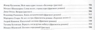 Все включено! Дайджест современной прозы фото книги 3