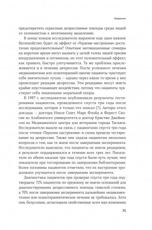 Терапия настроения. Клинически доказанный способ победить депрессию без таблеток фото книги 9