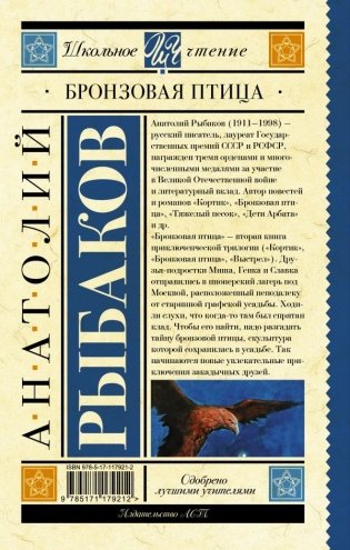 Бронзовая птица фото книги 2