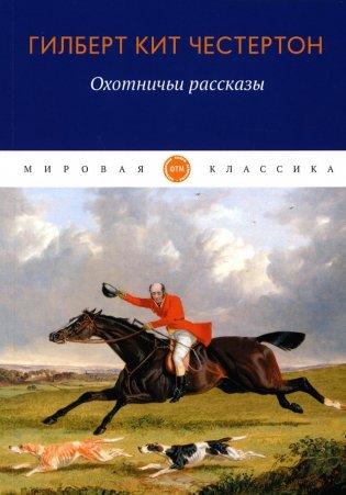 Охотничьи рассказы фото книги