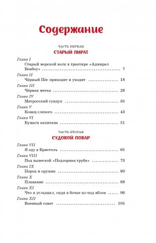 Остров Сокровищ фото книги 2