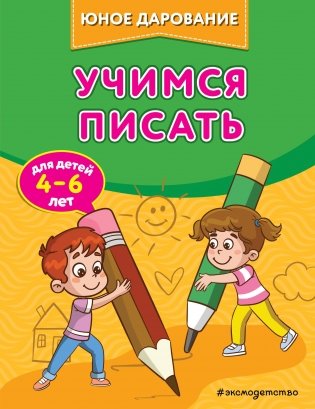 Учимся писать фото книги