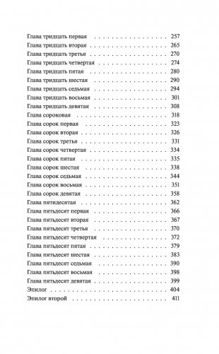 День, который никогда не настанет фото книги 4