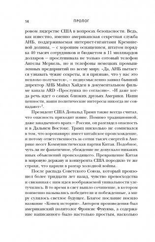 Власть Путина. Зачем Европе Россия? фото книги 15