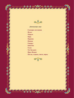 Про Федота-стрельца, удалого молодца. Издание с иллюстрациями фото книги 8