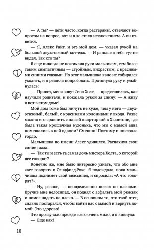 Осколки тебя фото книги 10