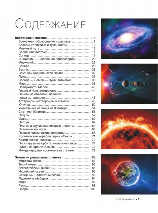 Большая книга обо всём с дополненной реальностью. 1001 фотография фото книги 4