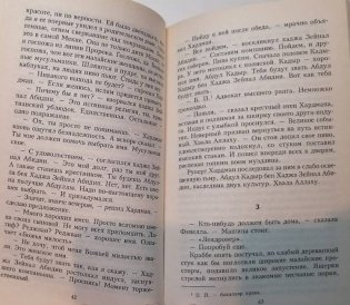 Враг под покрывалом фото книги 8