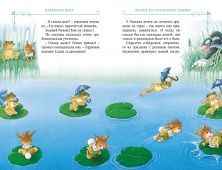 Все-все-все кроличьи истории фото книги 8