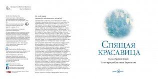 Спящая красавица фото книги 2