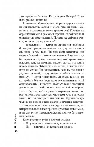 Убить двух зайцев фото книги 19