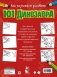 Как научиться рисовать 101 динозавра фото книги маленькое 3
