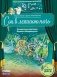 Музыкальная классика для детей. Сон в летнюю ночь. Концертная увертюра Феликса Мендельсона (книга с диском и QR-кодом) (+ CD-ROM) фото книги маленькое 2