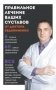 Правильное лечение ваших суставов от доктора Евдокименко фото книги маленькое 2