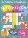 Умные кроссворды. Для детей 5-6 лет фото книги маленькое 2