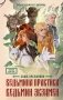 Ведьмина практика. Ведьмин экзамен. Дилогия в одном томе фото книги маленькое 2
