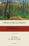 Любовь во время чумы фото книги маленькое 2
