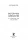 Экологичное материнство. Как оградить своих детей от вредной химии фото книги маленькое 14