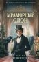 Мраморный слон фото книги маленькое 2