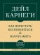 Самое главное. Как перестать беспокоиться и начать жить фото книги маленькое 2