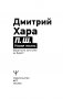 П. Ш. Новая жизнь. Обратного пути уже не будет! фото книги маленькое 3