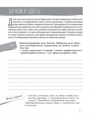 #Педагогика для жизни. Эвристический (не)учебник. Книга-мотиватор фото книги 5