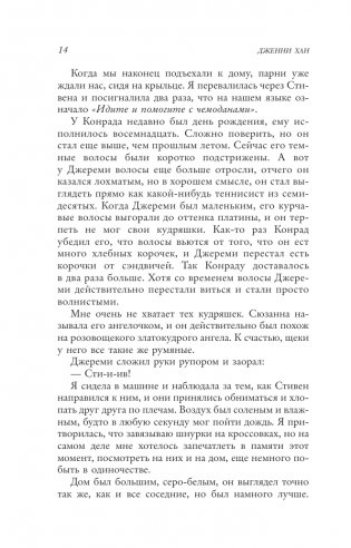 Этим летом я стала красивой фото книги 9