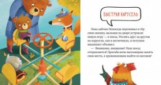 Правила безопасности в сказках. Ой, ушибся! фото книги 3