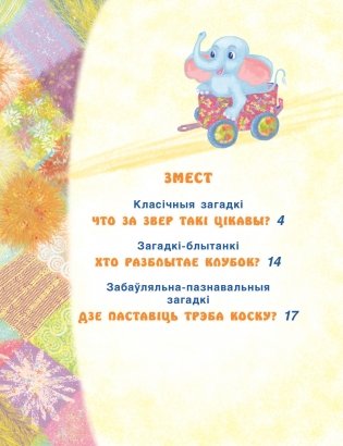 Дзе схавана шакаладка? фото книги 3