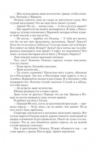 Проклятие лилий фото книги 6