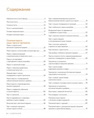 Комплект № 8 "Сладкий подарок пекарю из варенья, выпечки и напитков". Выпечка фото книги 12