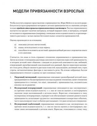 101 техника для работы с травмой. Оставить прошлое в прошлом фото книги 10