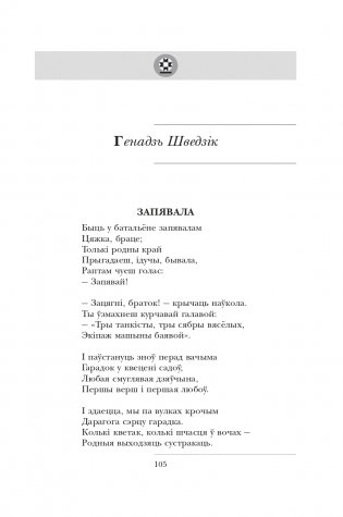 І памяць гаворыць. Зборнік твораў для дадатковага чытання ў 10 класе фото книги 17