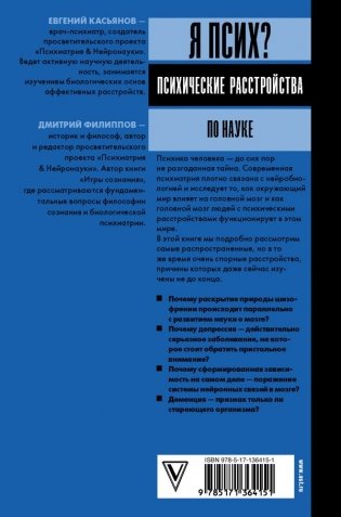 Я псих? Психические расстройства по науке фото книги 2