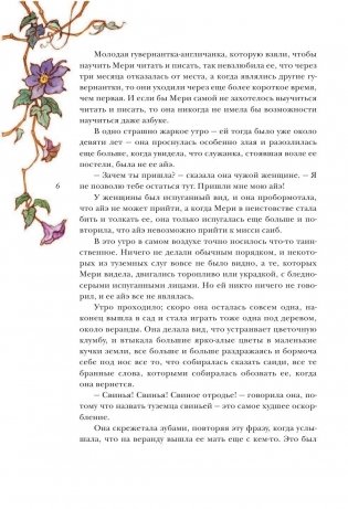 Таинственный сад фото книги 7