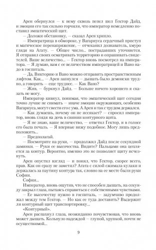 Тьма императора. Жизнь на двоих фото книги 9