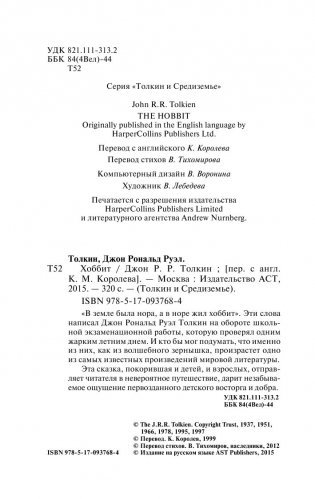 Хоббит фото книги 6