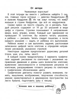 Рисуем по клеточкам. Графические диктанты фото книги 2