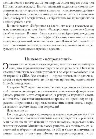 Как работать по четыре часа в неделю. И при этом не торчать в офисе "от звонка до звонка", жить где угодно и богатеть фото книги 4