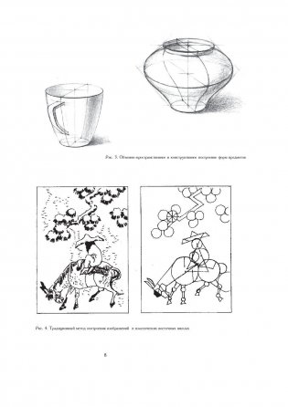 Рисунок. Основы учебного академического рисунка фото книги 9