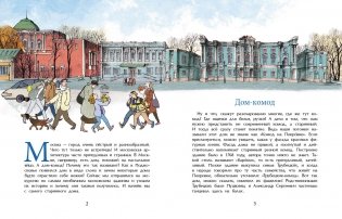 Необычные дома Москвы фото книги 2