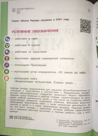 Окружающий мир. Рабочая тетрадь. 4 класс. В 2 частях. Часть 1 фото книги 3