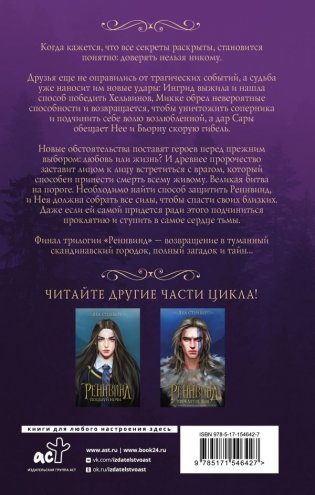 Реннвинд. Сердце тьмы фото книги 2
