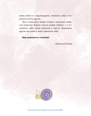 Просто о важном. Про Миру и Гошу. Вместе ищем ответы на сложные вопросы фото книги 6