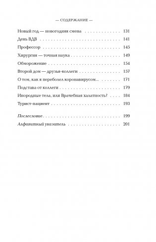 Я хирург. Интересно о медицине от врача, который уехал подальше от мегаполиса фото книги 8