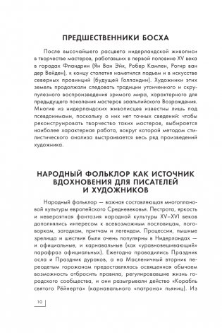 Босх фото книги 10